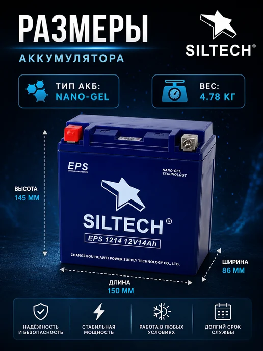 SILTECH аккумулятор для мотоциклов,скутер,мопед 12v 14ah гелевый, вариант, фото 2
