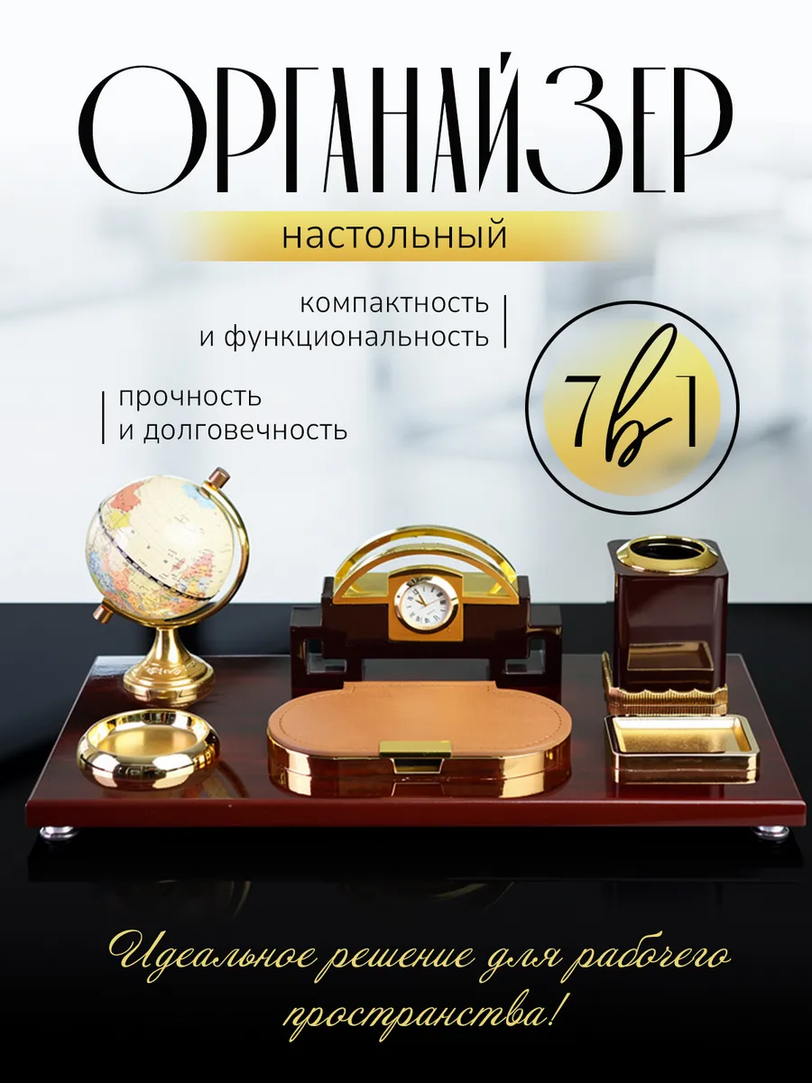 Настольный набор для руководителя канцелярский 7 в 1