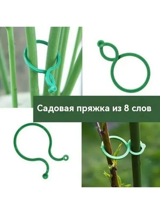 Подвязка для растений,100шт, 100 шт, фото 3