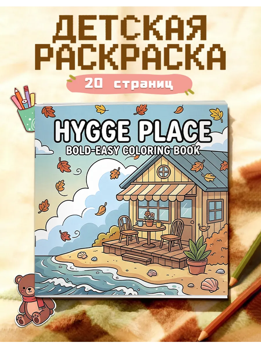 Антистресс раскраска 5 Мультяшные узоры Плотная бумага