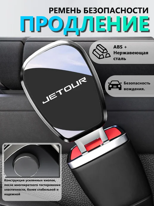 Заглушки ремня безопасности для Jetour, серый
