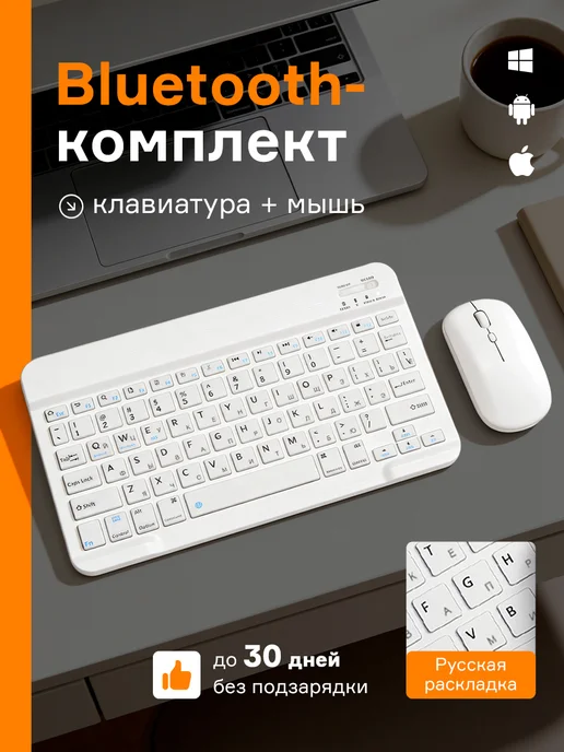 Набор клавиатура и мышка беспроводные 