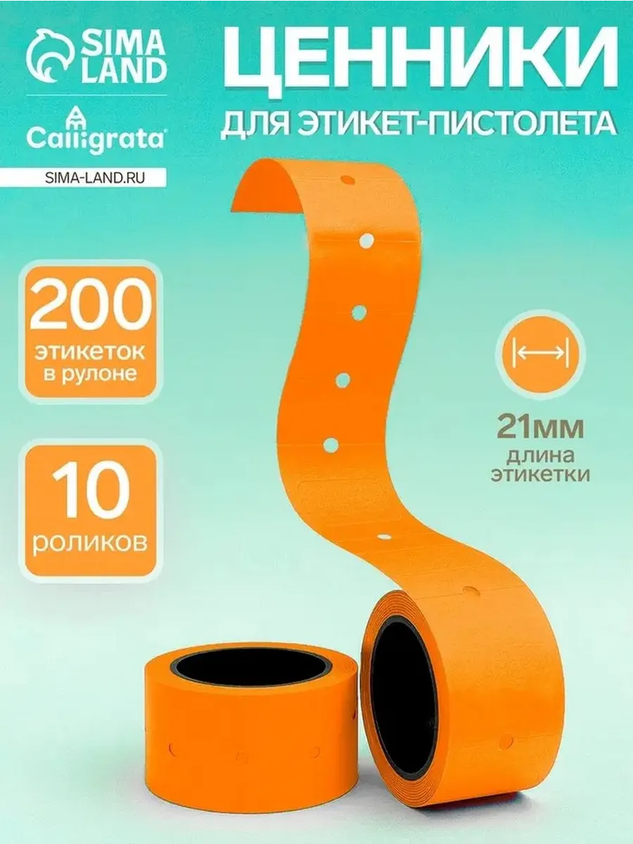 Набор этикеток для маркировки, 200 шт ролл