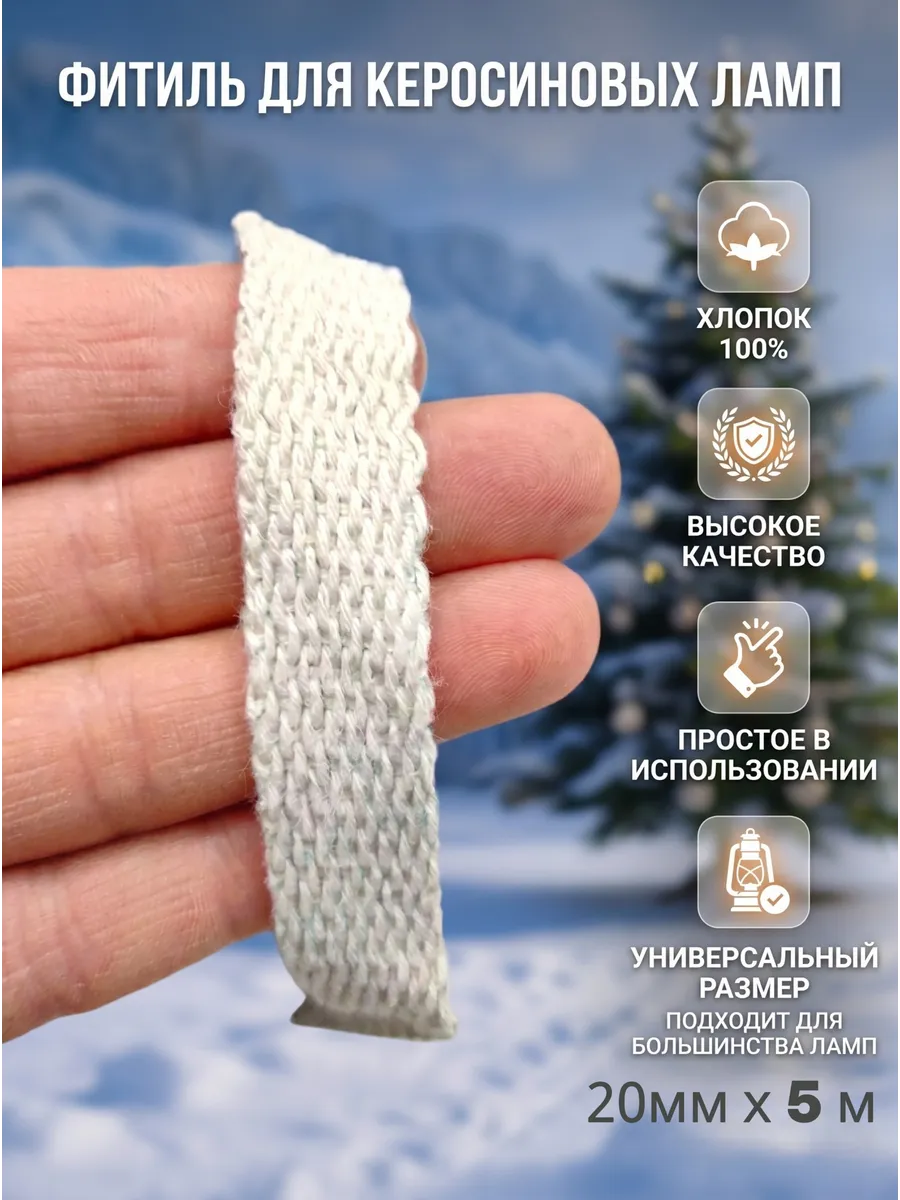 Фитиль для керосиновых ламп 2мм 5 м