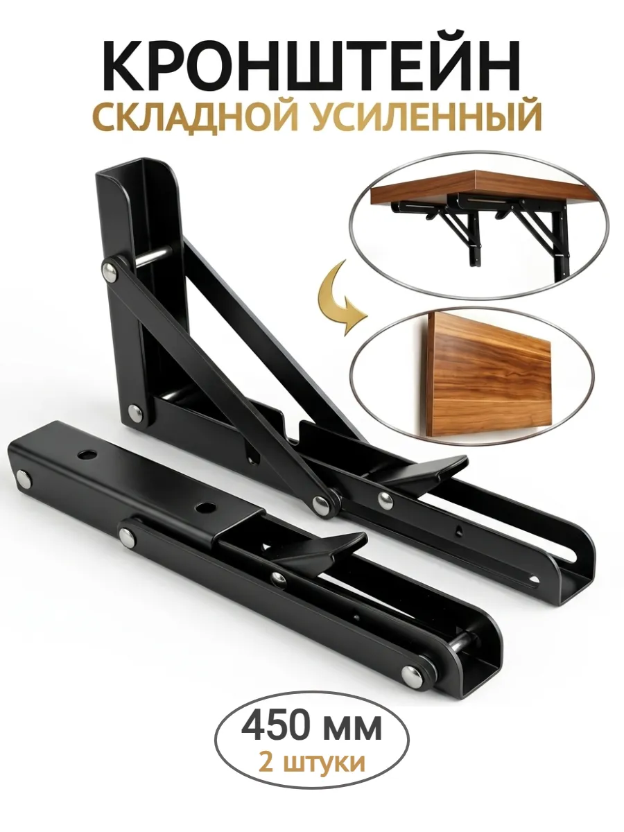 Уголок крепежный, Кронштейн складной для стола