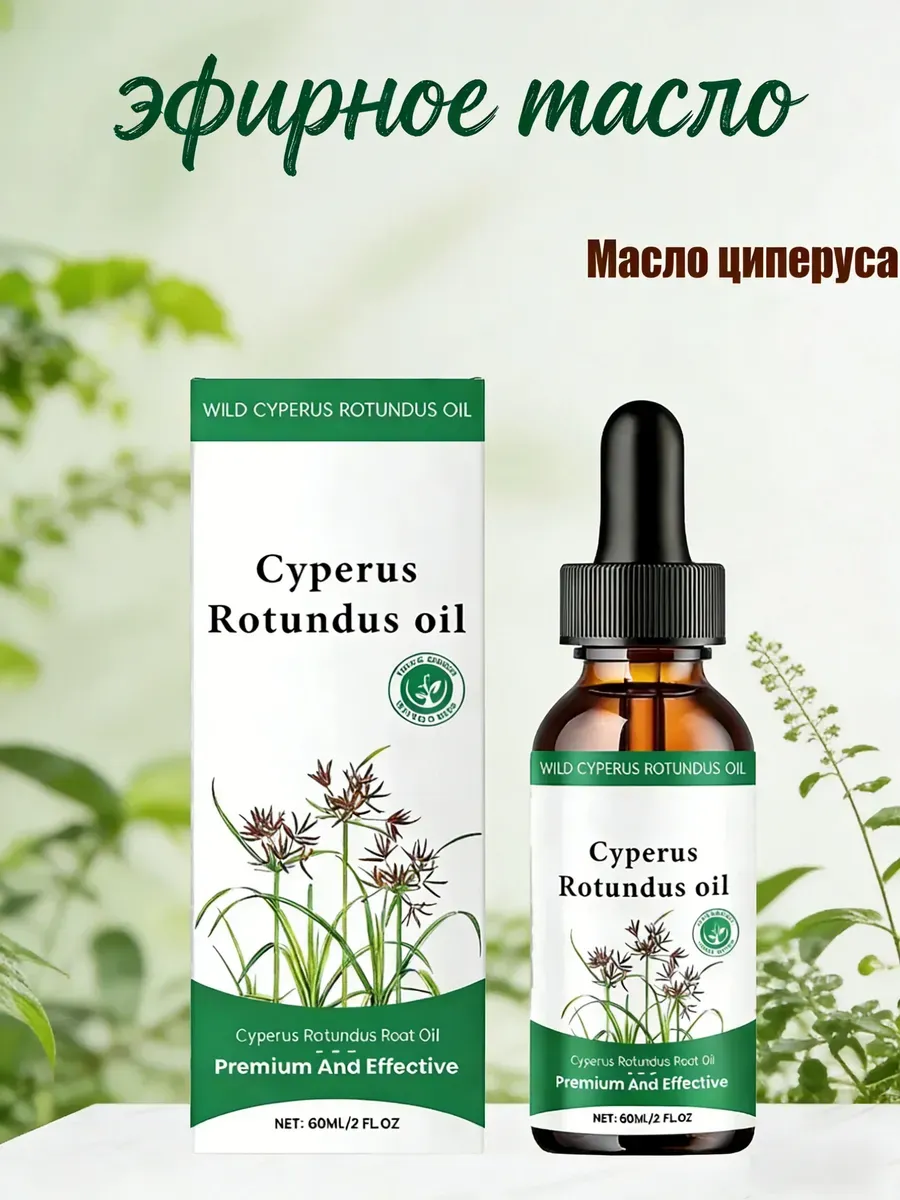 масло циперуса для удаления волос