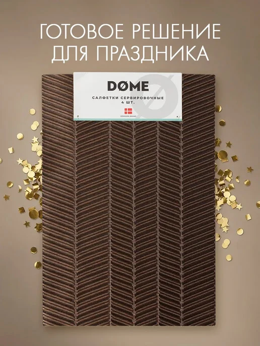 Dome Салфетки сервировочные на стол, плейсматы 4 шт, 30x45 см, 30x45 см, 4 шт, фото 8