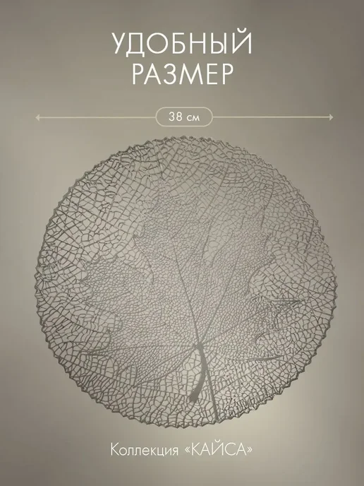 Dome Салфетки сервировочные на стол, плейсматы 4 шт, D-38 см, 4 шт, фото 3