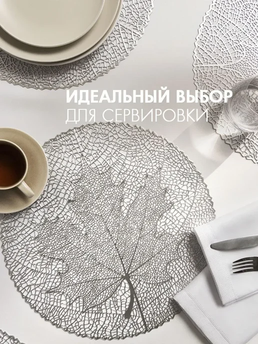 Dome Салфетки сервировочные на стол, плейсматы 4 шт, D-38 см, 4 шт, фото 7