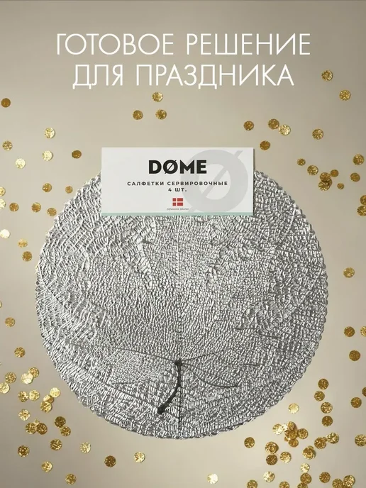 Dome Салфетки сервировочные на стол, плейсматы 4 шт, D-38 см, 4 шт, фото 8