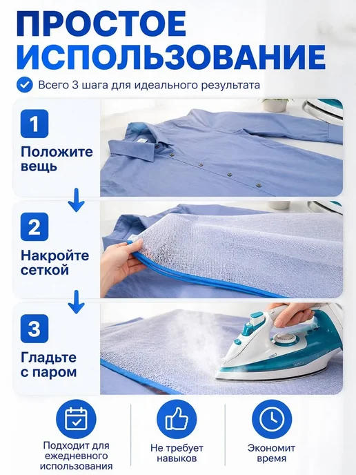 ОКЕН 3 Сетка для глажки одежды термостойкая для утюга защита ткани, белый, фото 2