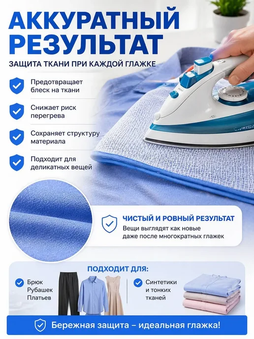 ОКЕН 3 Сетка для глажки одежды термостойкая для утюга защита ткани, белый, фото 3
