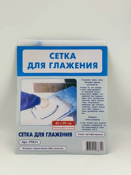 ОКЕН 3 Сетка для глажки одежды термостойкая для утюга защита ткани, белый, фото 5