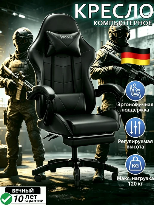 WOBOS Стул компьютерный игровой эргономичное кресло для учебы, черный