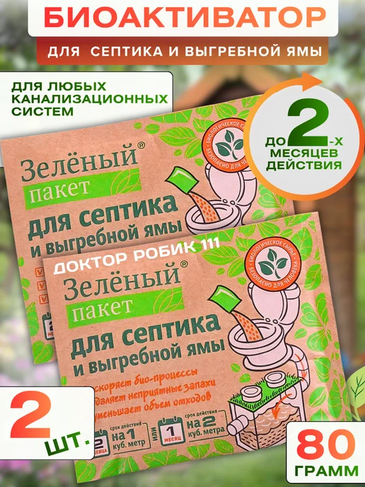 Доктор Робик Мощное средство для септика и выгребных ям 2 пачки, 2 шт