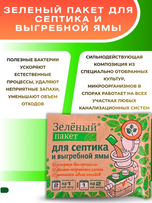 Доктор Робик Мощное средство для септика и выгребных ям 2 пачки, 2 шт, фото 3