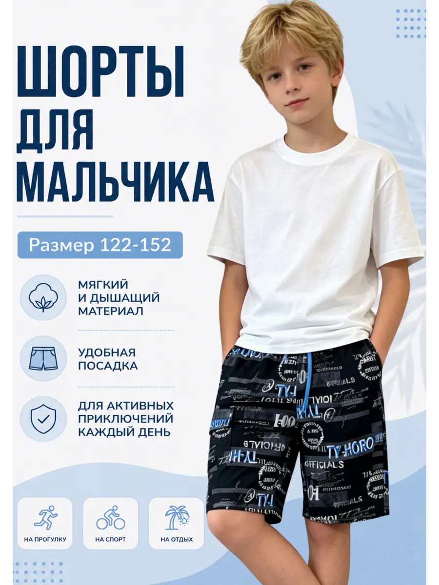 Шорты подростковые для мальчика