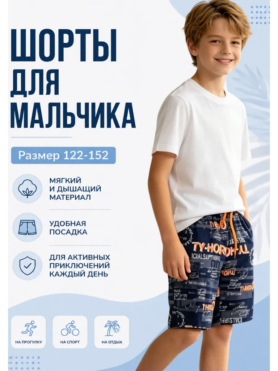 Шорты подростковые для мальчика