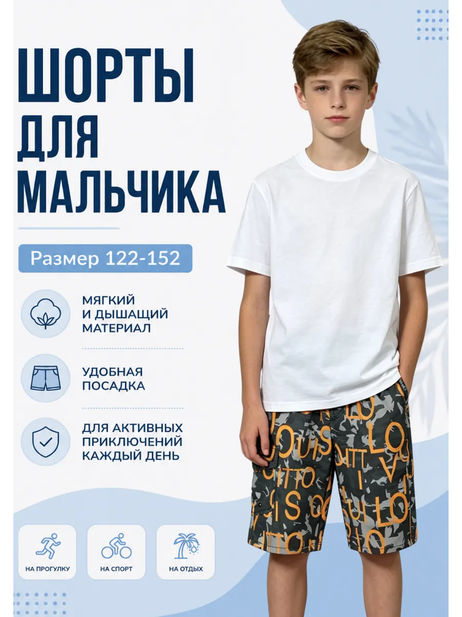 Шортыдля мальчика