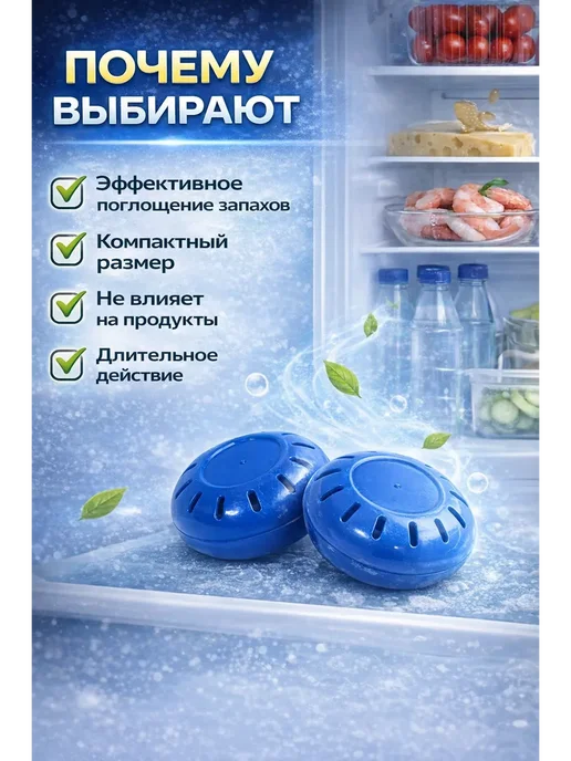 шаш01 Устранение запахов для холодильника 2 шт, 2 шт, фото 2