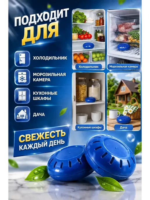шаш01 Устранение запахов для холодильника 2 шт, 2 шт, фото 3