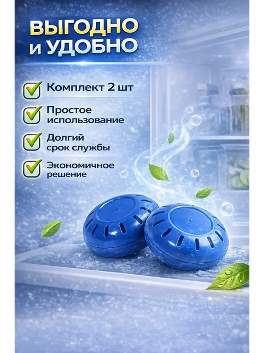 шаш01 Устранение запахов для холодильника 2 шт, 2 шт, фото 4