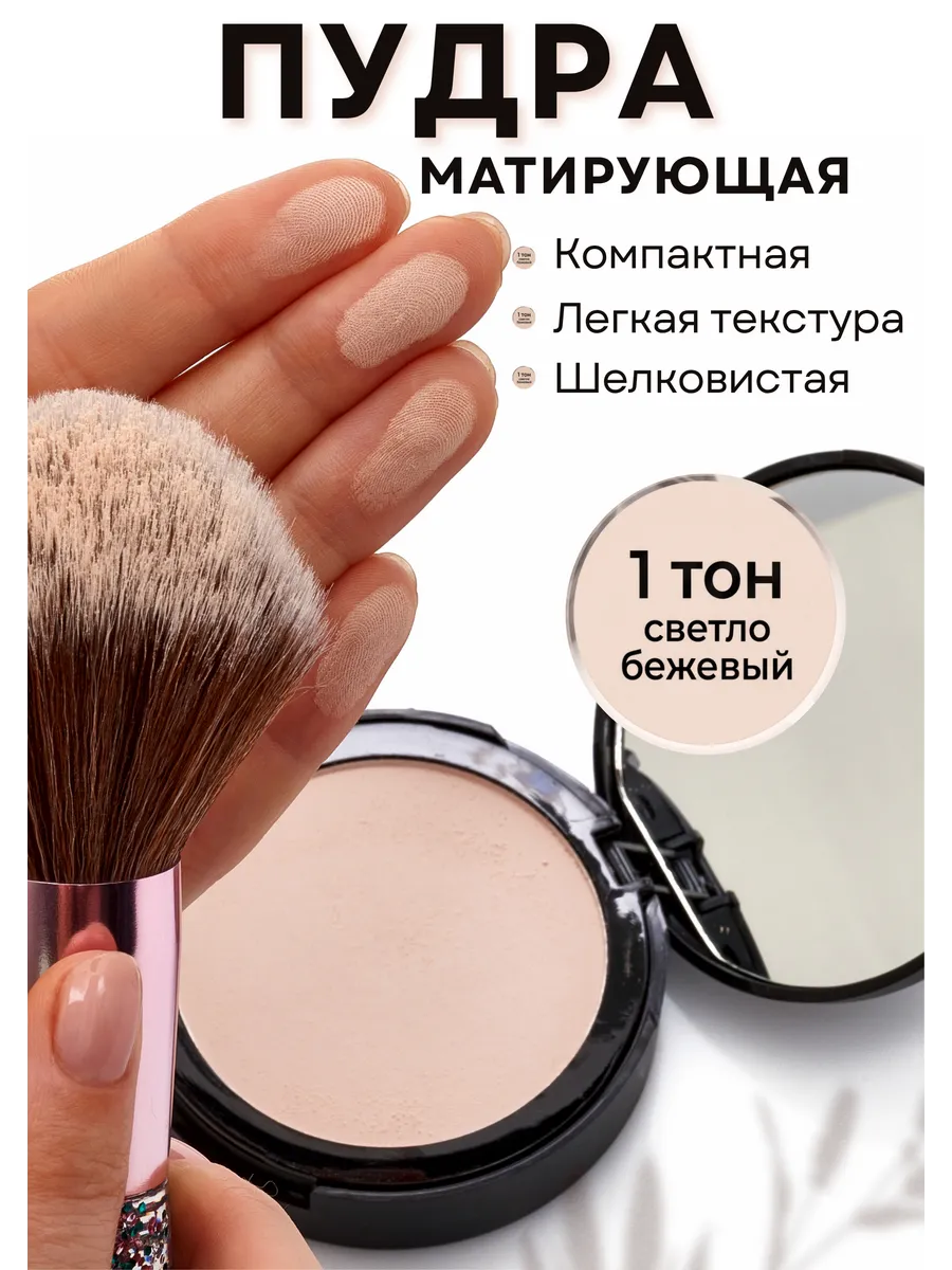 Пудра для лица матирующая компактная бархатная тон 1