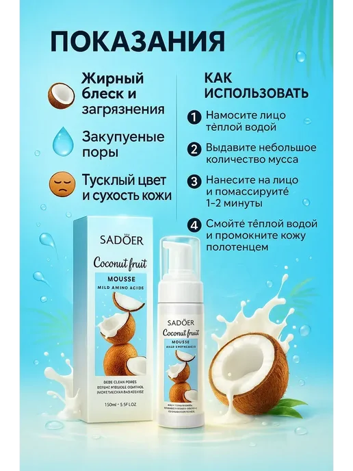 О Очищающий мусс с растительными компонентами, вариант, фото 2
