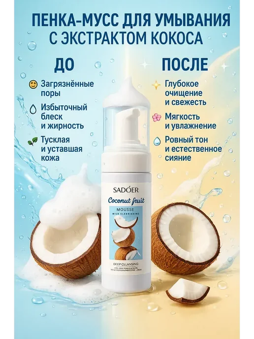 О Очищающий мусс с растительными компонентами, вариант, фото 3