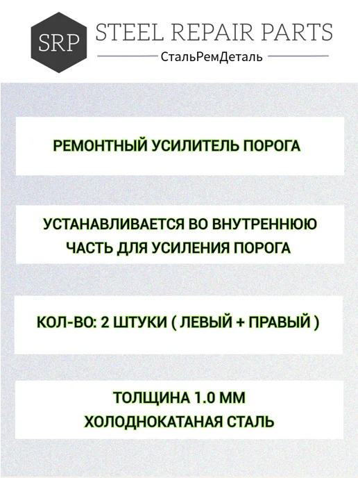 Сталь Рем Деталь Усилители порогов Lifan Solano 620 (2007-2018г) 2 шт, 2,0072e+07 г, 2 шт, фото 2