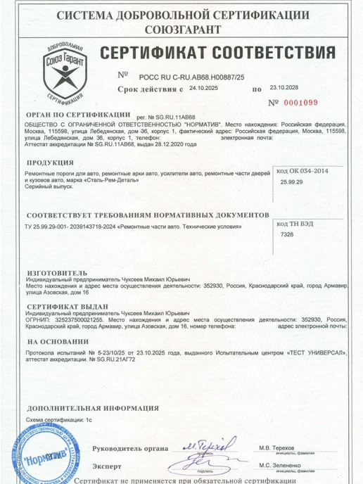 Сталь Рем Деталь Усилители порогов Lifan Solano 620 (2007-2018г) 2 шт, 2,0072e+07 г, 2 шт, фото 6