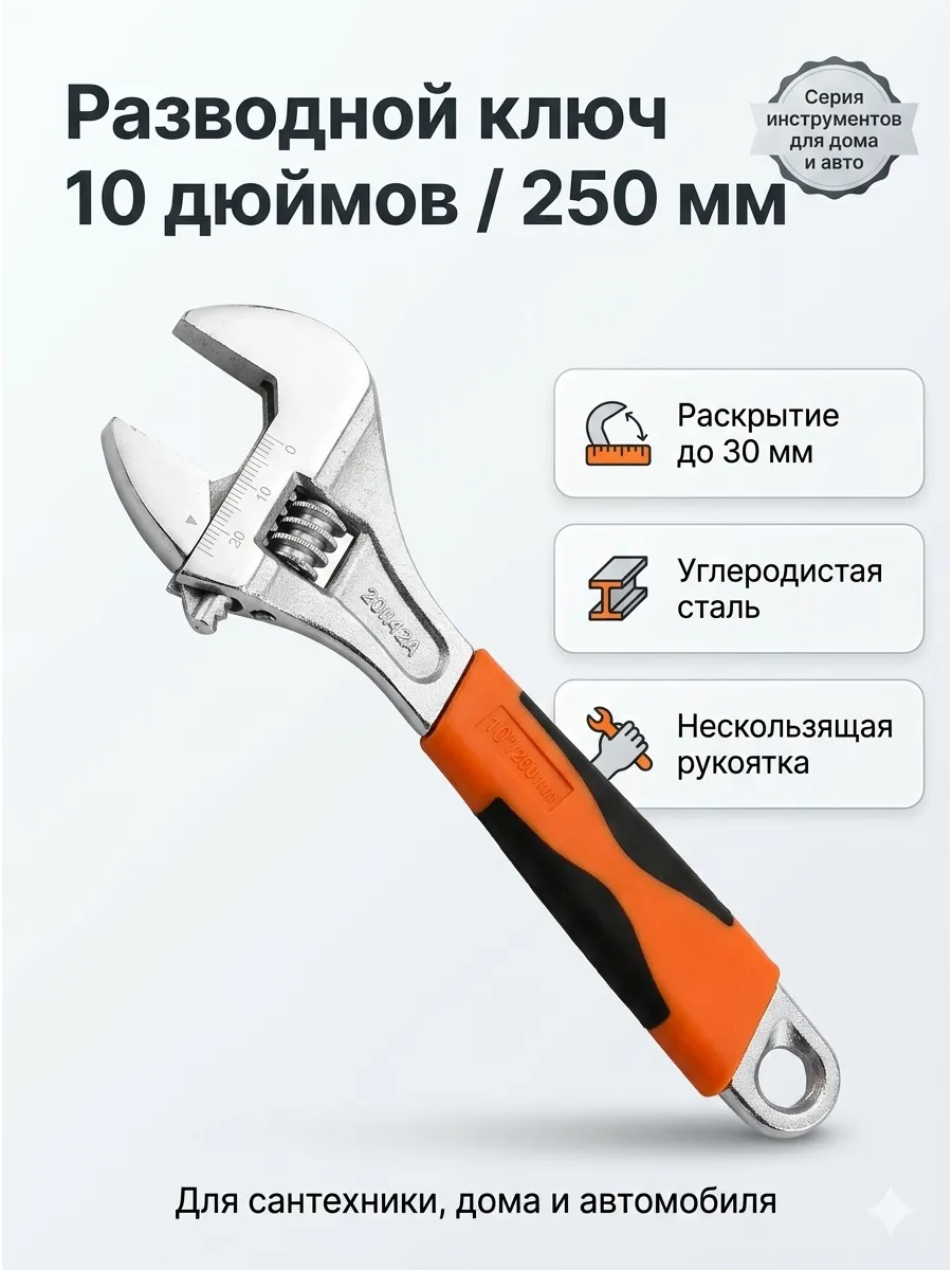 Разводной ключ 10 дюймов 25 см с резиновой рукояткой