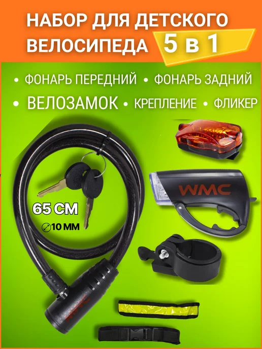 Замок с ключом для детского велосипеда и самоката 65 см, черный