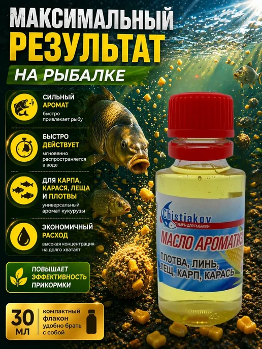 лкл2 Масло ароматизатор для рыбалки кукуруза, вариант, фото 2