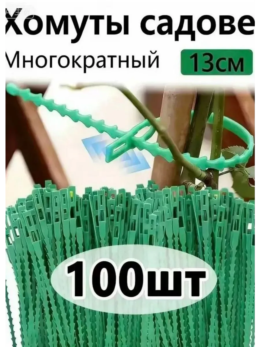 Подвязка для растений,0.5см,100шт