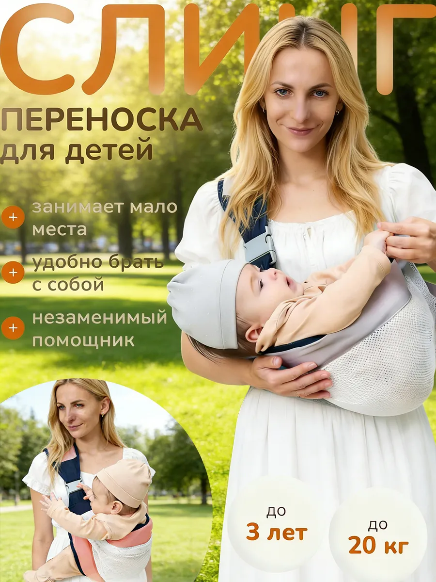 Слинг-ергорюкзак кенгуру переноска для детей новорожденных