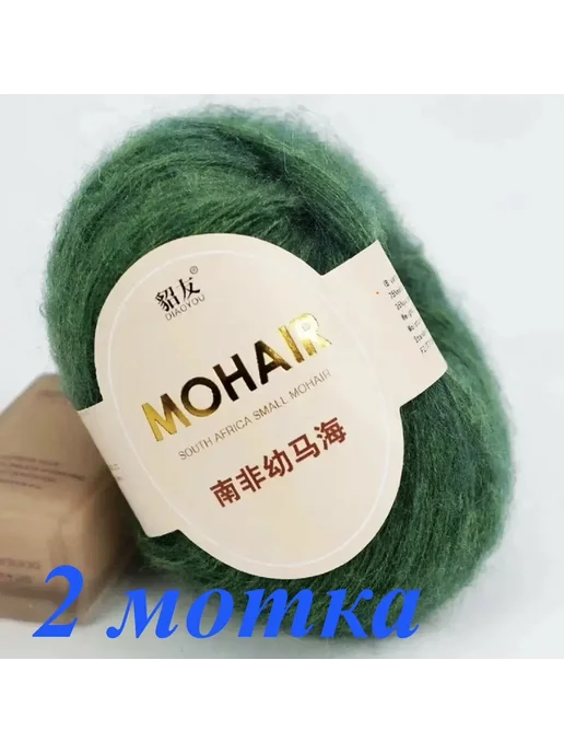 Пряжа кид мохер . 2 мотка 