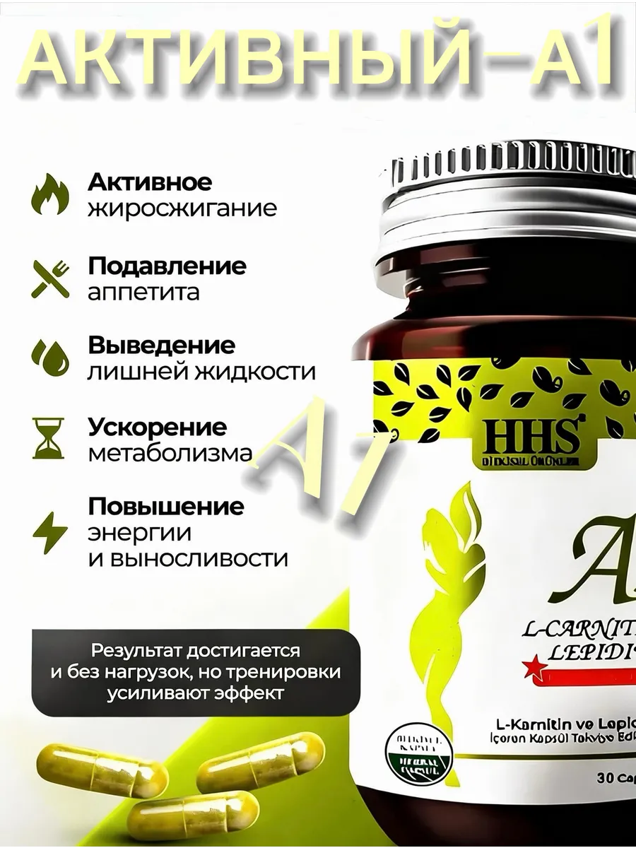 Таблетки для похудения, А1 жиросжигатель, 30 Капсул