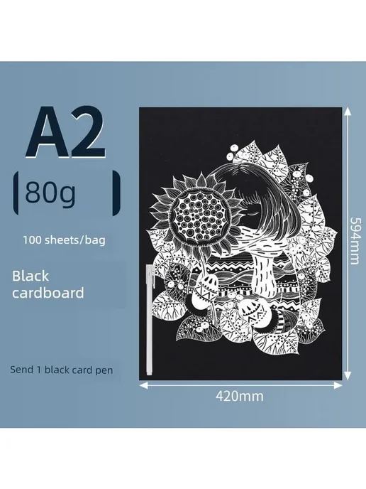 Черная бумага A2 (300г, 25 шт. + черная ручка), 300 г, 25 шт
