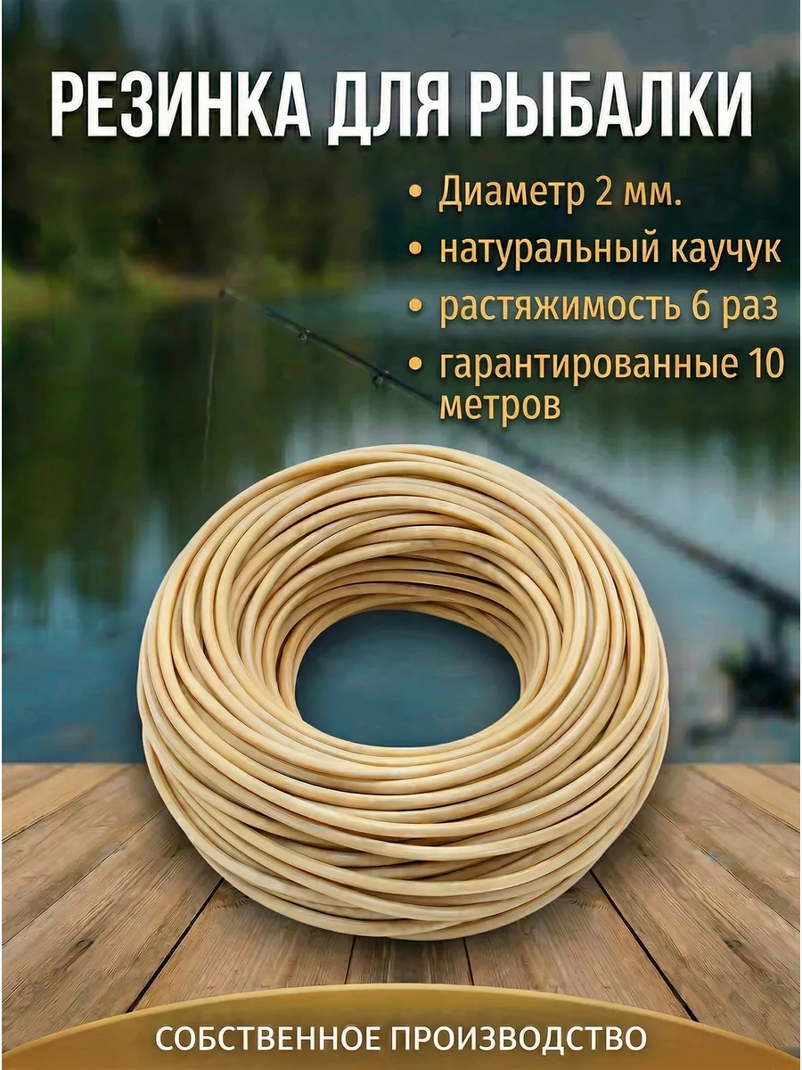 Резинка для рыбалки 2.0мм (10м)