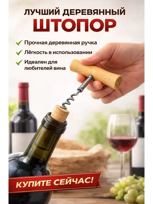 HADI.GUL буравчик, штопор для вина, серый