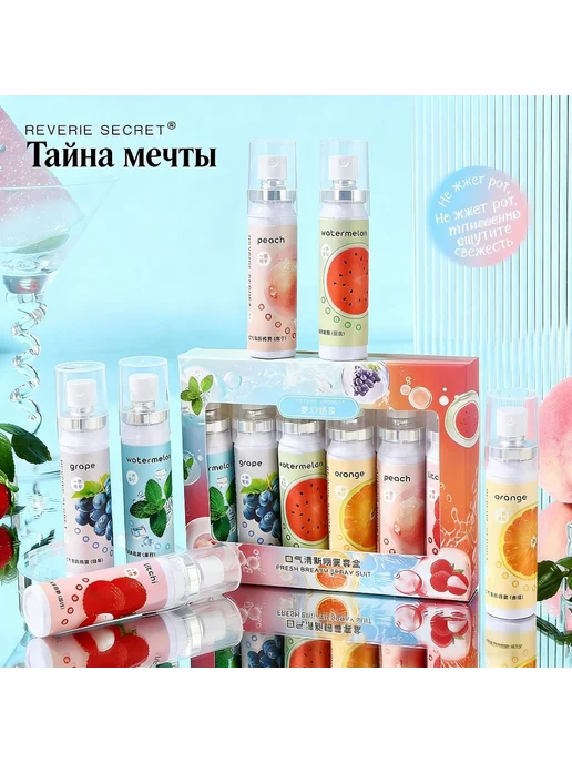 Набор спреев для свежего дыхания персик, личи, вариант, фото 6