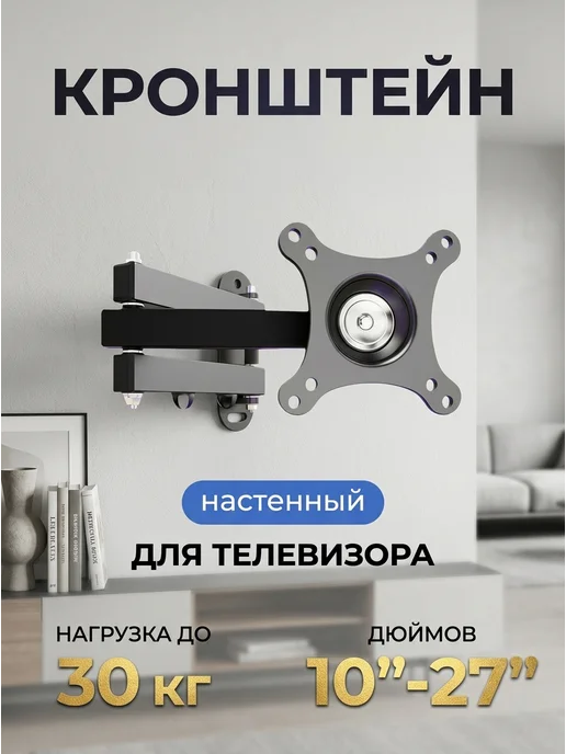 Xiaomi Кронштейн для телевизора 10-32 дюйма настенный поворот, черный