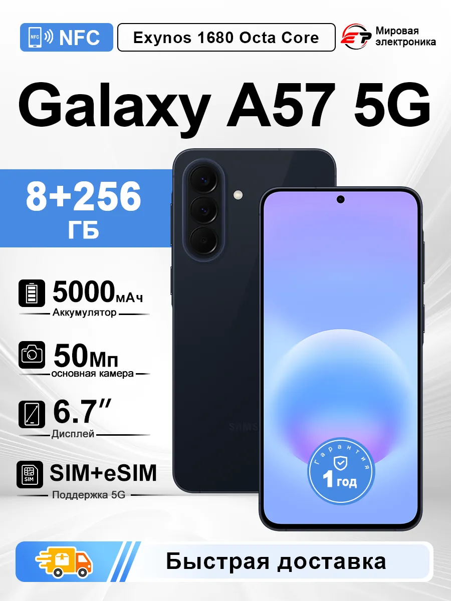 Смартфон Galaxy A57 8ГБ+256ГБ,синий