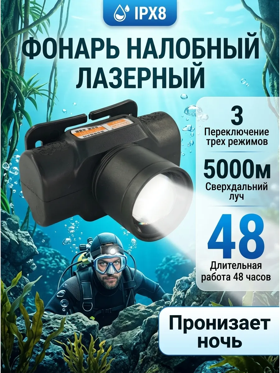 Фонарик налобный для спасателей водонепроницаемый