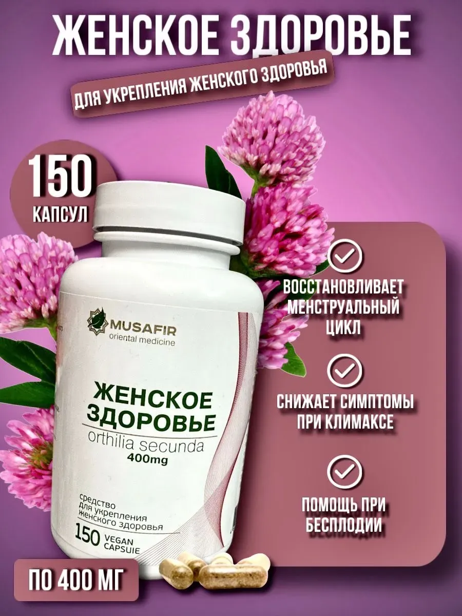 Женское здоровье