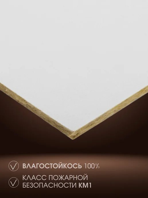 ROCKFON Потолочные плиты для подвесного потолка Рокфон Лилия 20шт, 14 шт, фото 4