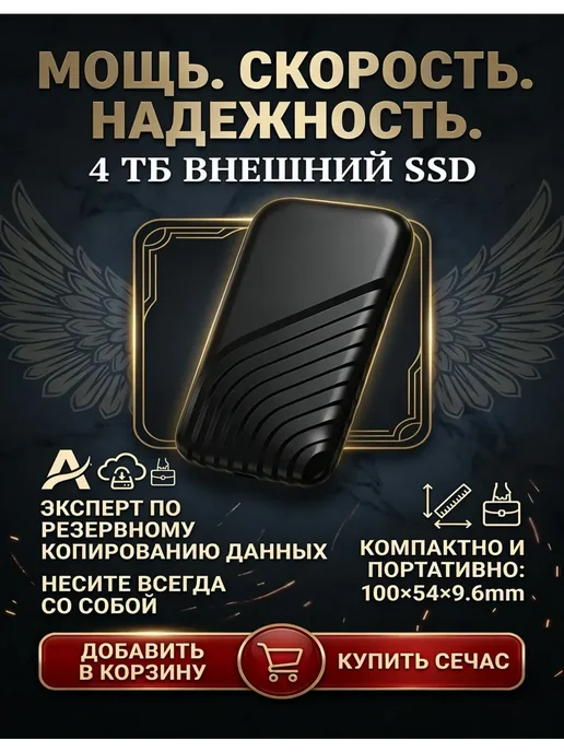 Внешний SSD 4 ТБ и жесткий диск 4 ТБ для телефона, дачи, пу, 4 ТБ, 4 ТБ