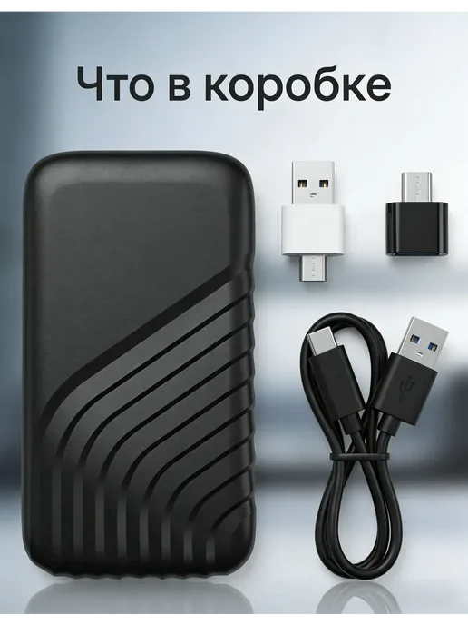 Внешний SSD 4 ТБ и жесткий диск 4 ТБ для телефона, дачи, пу, 4 ТБ, 4 ТБ, фото 3