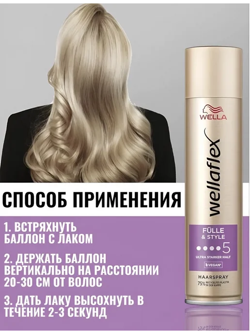 Лак для волос Wella Wellaflex Fulle & Style 250мл, 250 мл, фото 2